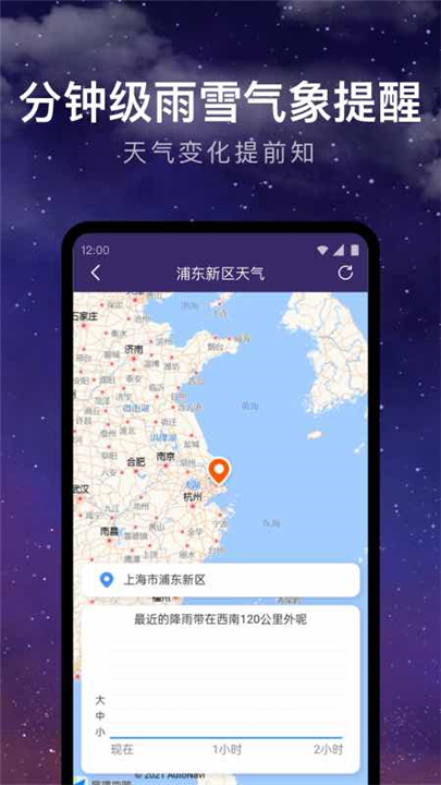 24小时天气预报app下载1