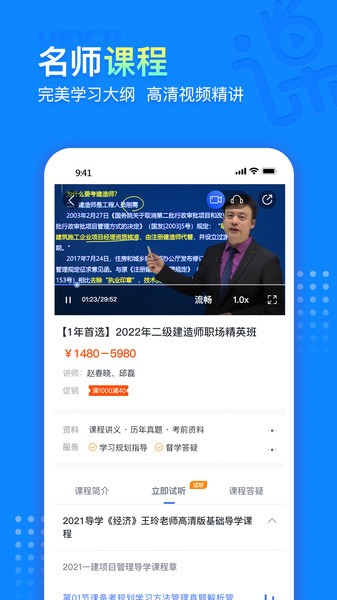 中课网校app3