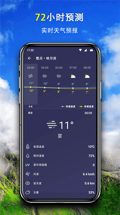 简约天气预报app2