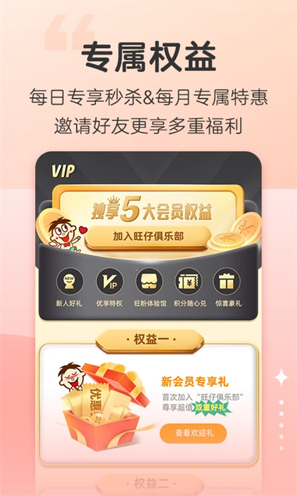 旺仔俱乐部App2