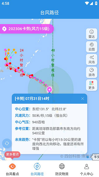 实时台风路径app0