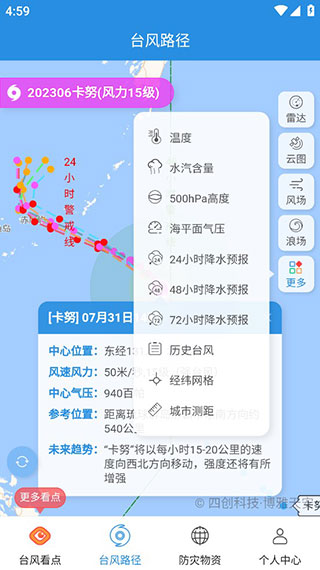 实时台风路径app2