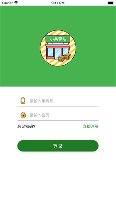 小兵驿站app2