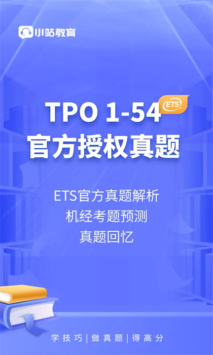 小站托福app正版0