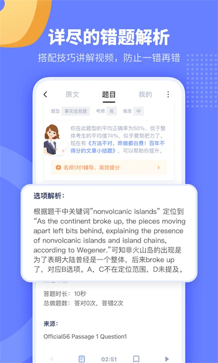 小站托福app正版2