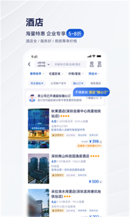 携程商旅app官网版下载3