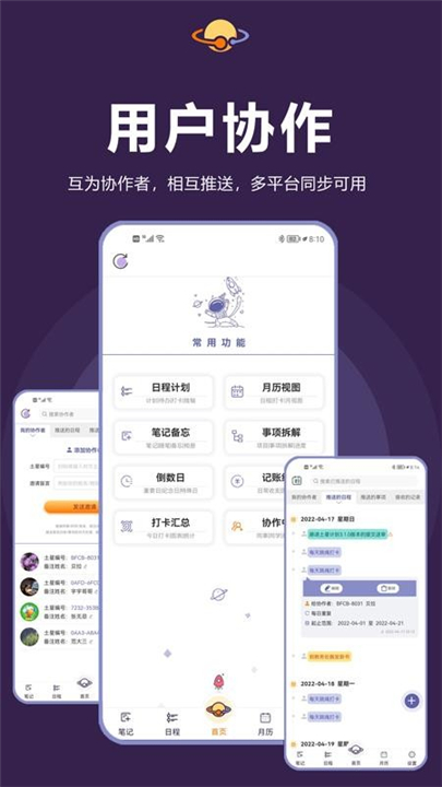 土星计划app下载0