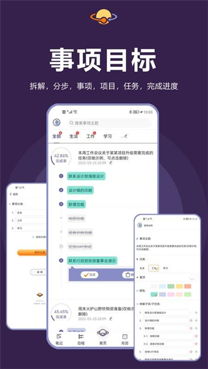 土星计划app下载2