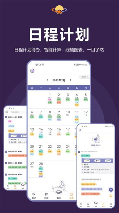 土星计划app下载3