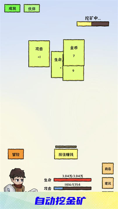 勇者挖金矿手机版0