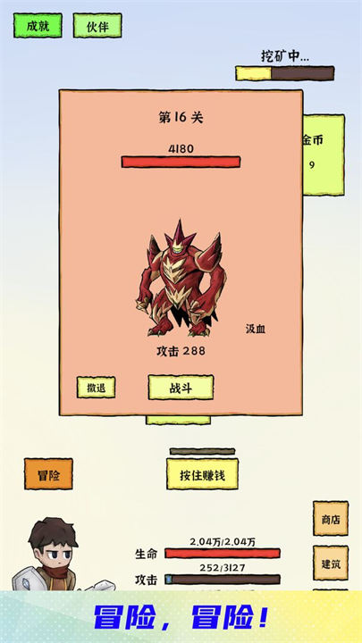 勇者挖金矿手机版1