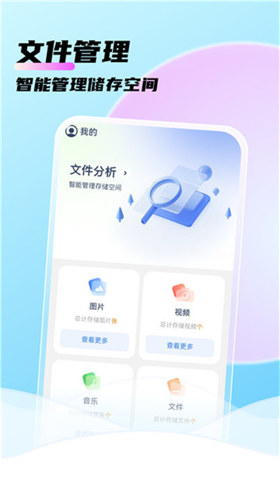 海浪文件管家app1