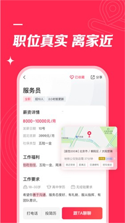 店长直聘app手机版1