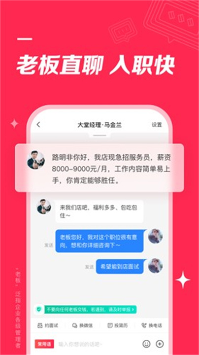 店长直聘app手机版3