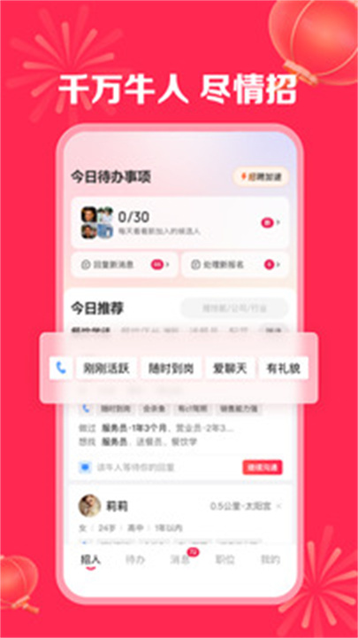 店长直聘app手机版4