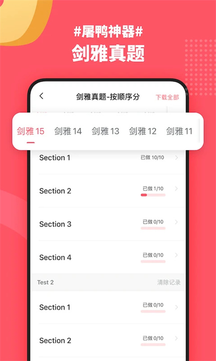 小站雅思app2