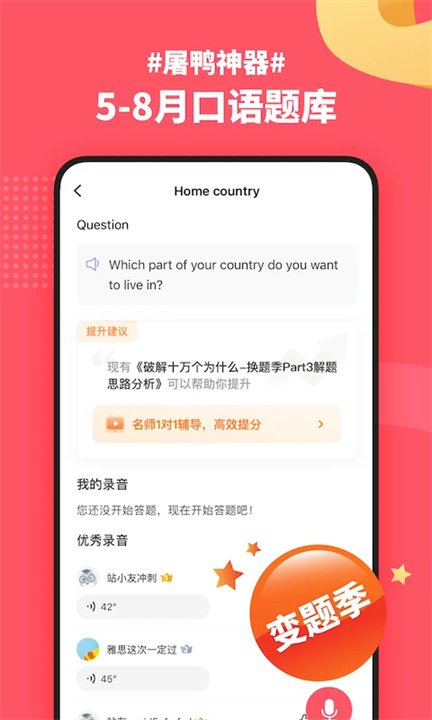 小站雅思app1