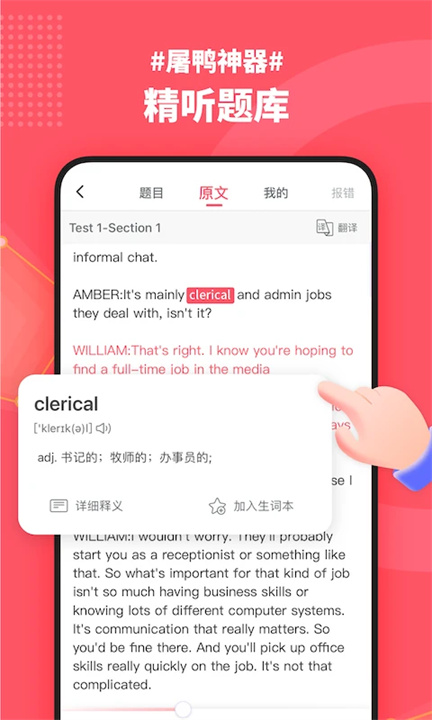 小站雅思app3