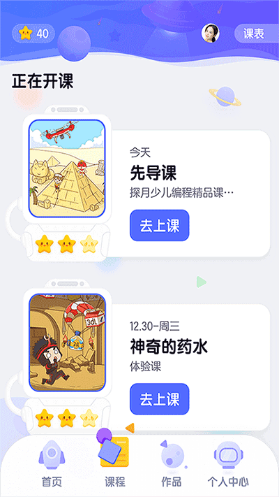 探月校园版app软件2