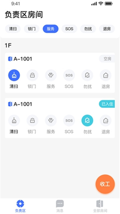 小萨帮手app1