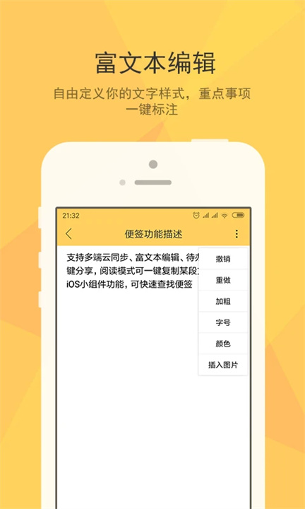 小孩便签app1