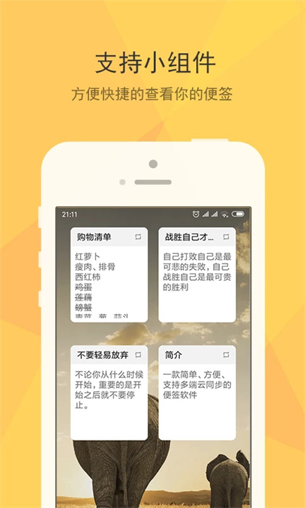 小孩便签app2