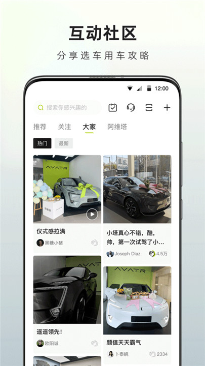 阿维塔app2