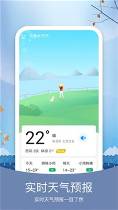 预行天气app0