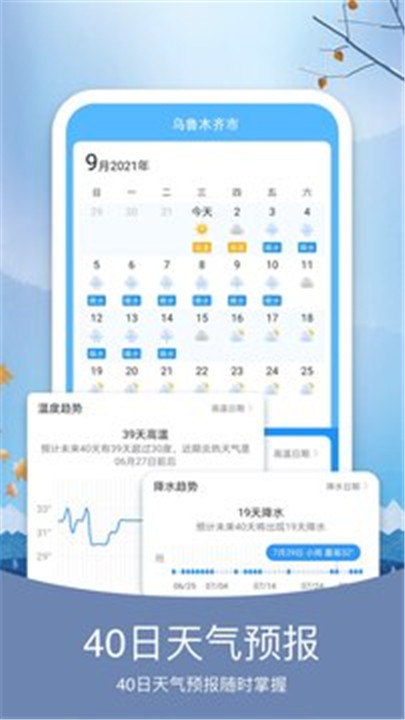 预行天气app2