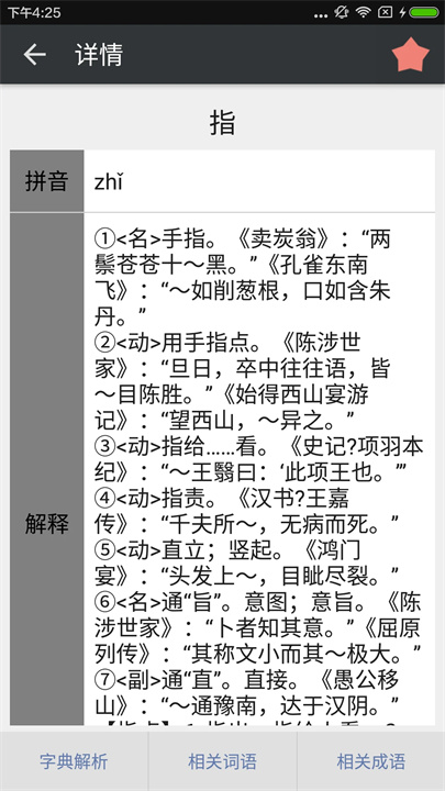 文言文字典app0