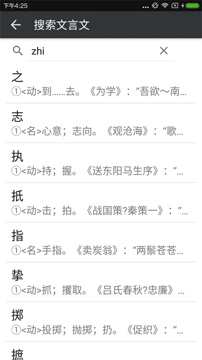 文言文字典app1