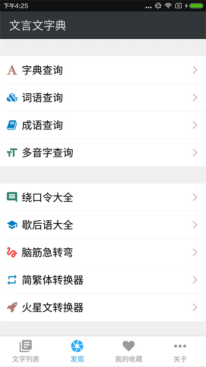 文言文字典app3