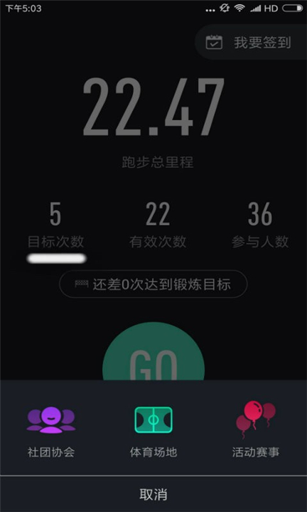 高校体育app下载0