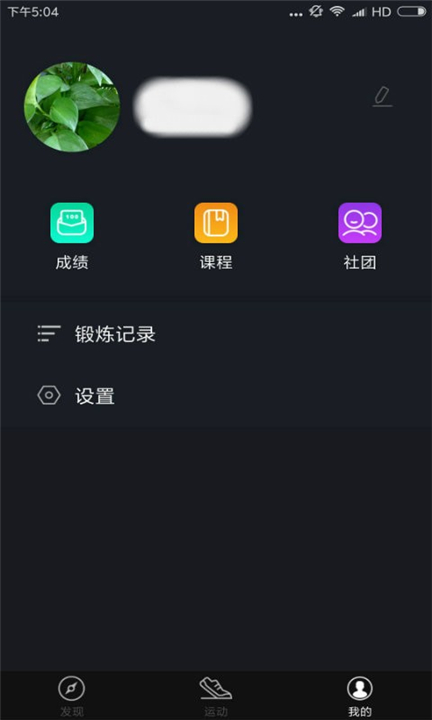 高校体育app下载4