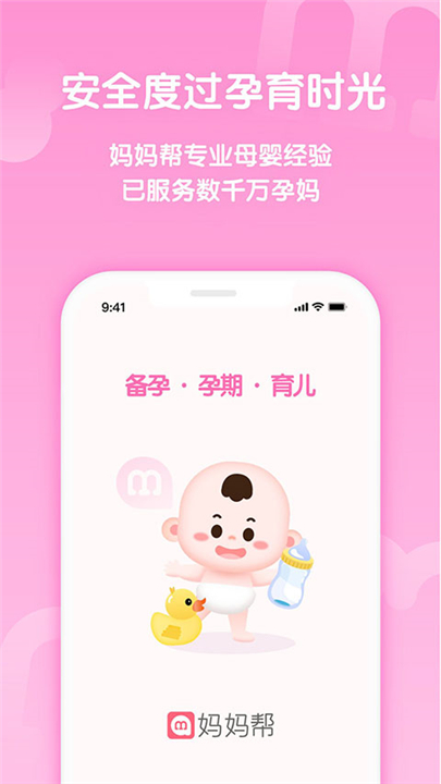 妈妈帮app手机版下载0