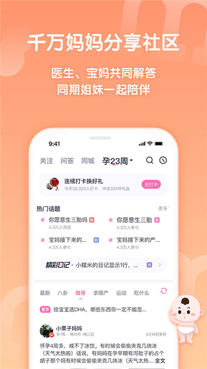 妈妈帮app手机版下载3