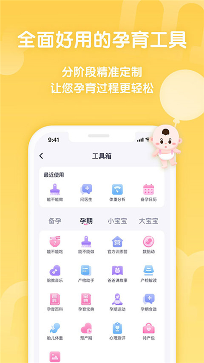 妈妈帮app手机版下载4