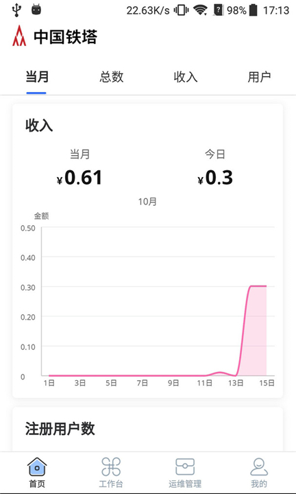 铁塔换电运维app下载3