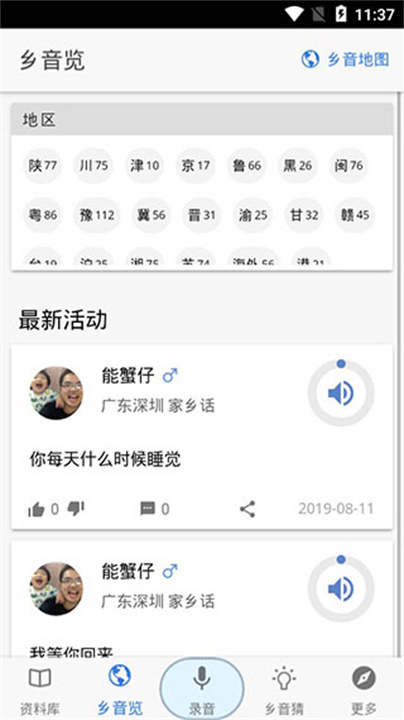 乡音app1