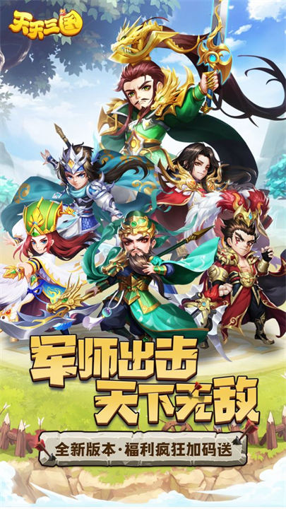 天天三国中文版0