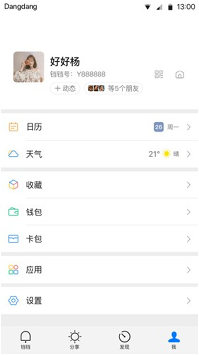 铛铛社交app手机版4