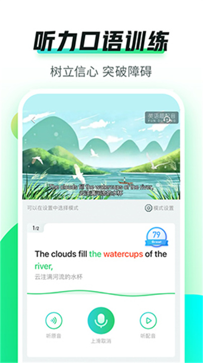 英语趣配音app手机版2
