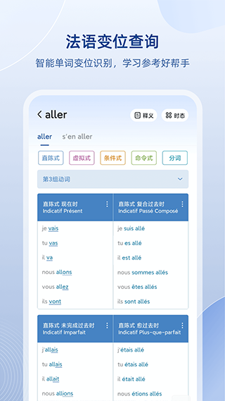 法语助手1