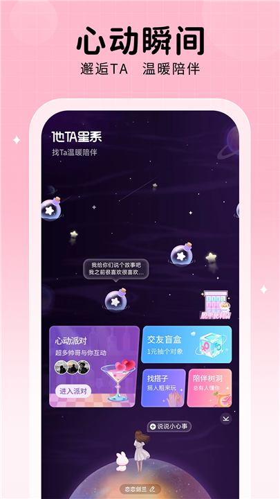 他ta星球下载1