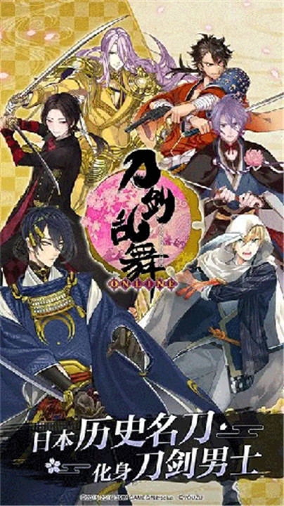 刀剑乱舞OL4