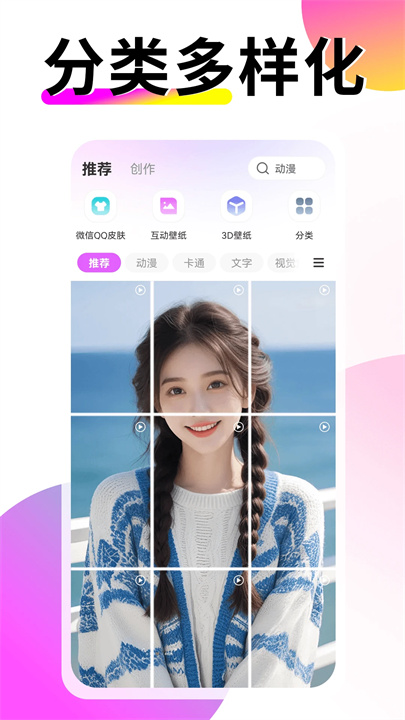 多美壁纸秀App3