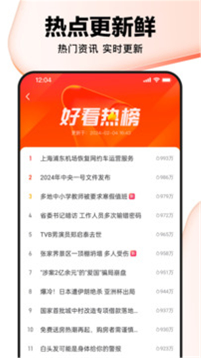 好看视频下载安装app3