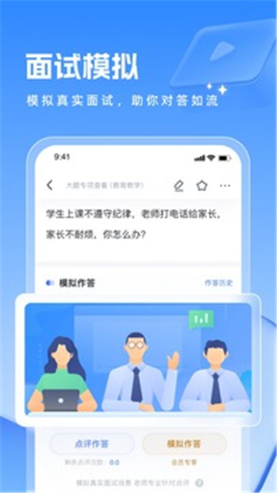 粉笔教师下载手机版0