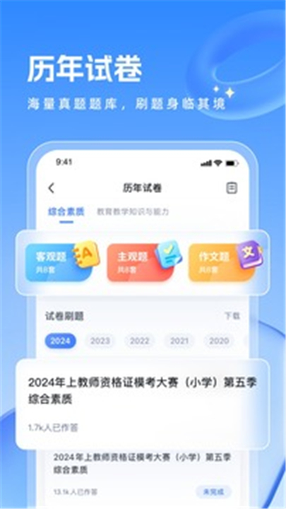 粉笔教师下载手机版1