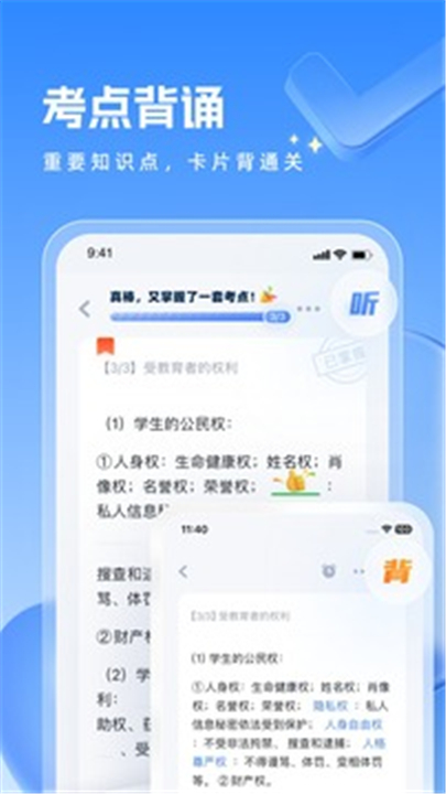 粉笔教师下载手机版3